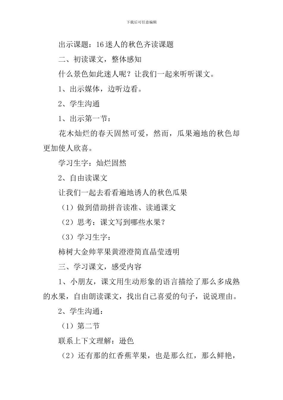 小学三年级语文《迷人的秋色》原文、教案及教学反思_第3页
