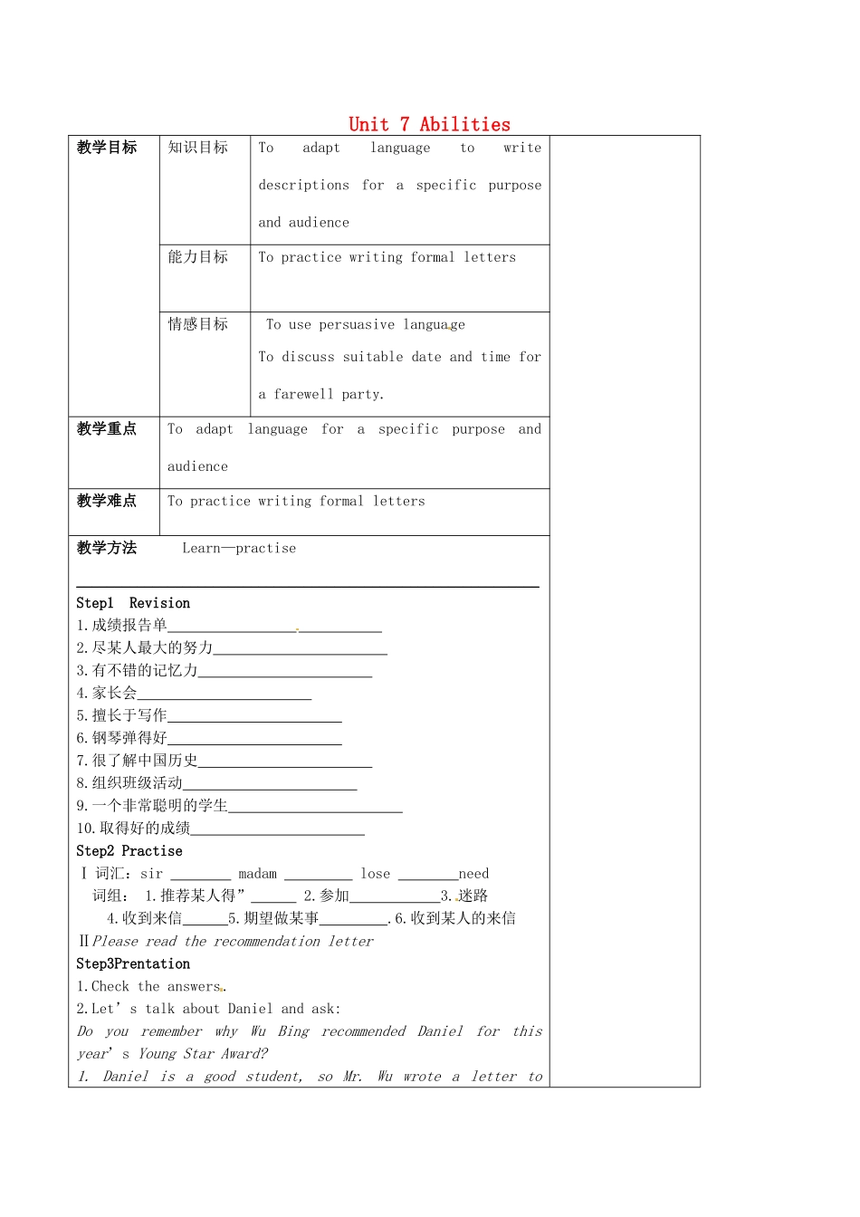 七年级英语下册 Unit 7 Abilities教案 （新版）牛津版-（新版）牛津版初中七年级下册英语教案_第1页