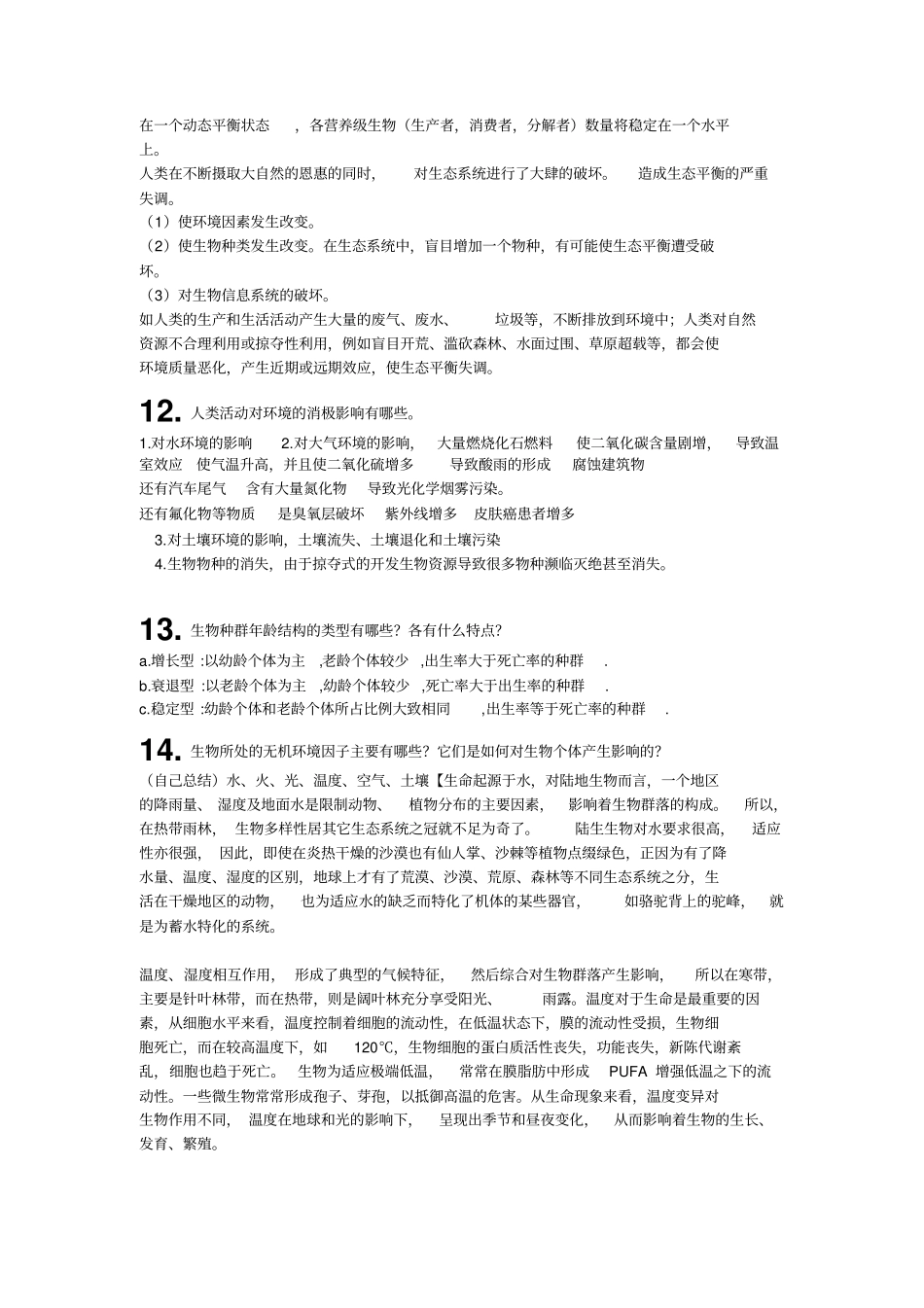 2015年生命科学导论复习题_-含答案剖析_第3页