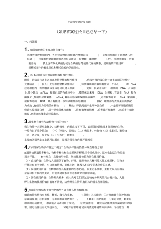 2015年生命科学导论复习题_-含答案剖析