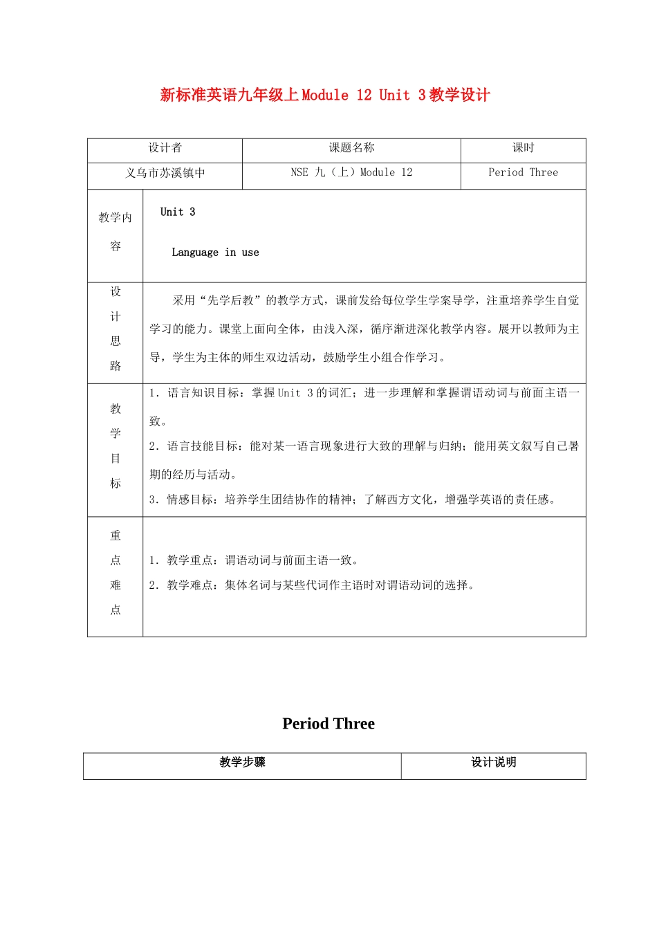 九年级英语上：Module 12 Unit 3 Language in use教案（外研版）_第1页