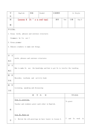 北京市窦店中学七年级英语《lesson4  It ’s a red taxi》教案