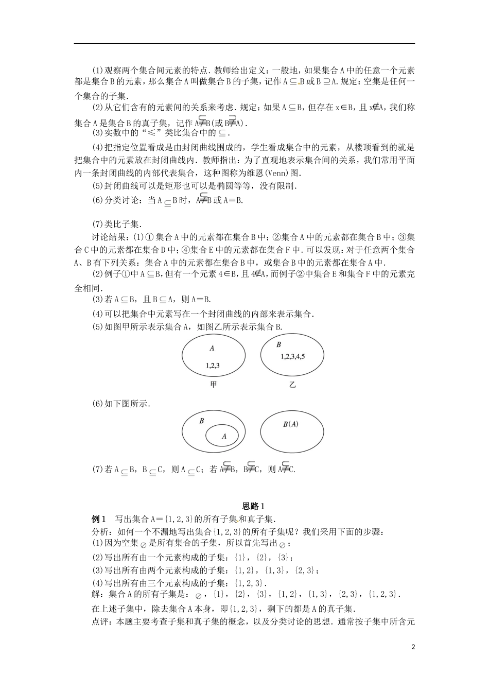 高中数学 1.2.1集合之间的关系教学设计 新人教B版必修1-新人教B版高一必修1数学教案_第2页