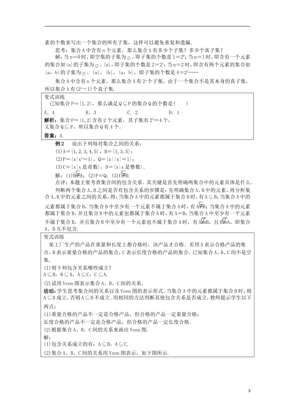 高中数学 1.2.1集合之间的关系教学设计 新人教B版必修1-新人教B版高一必修1数学教案_第3页