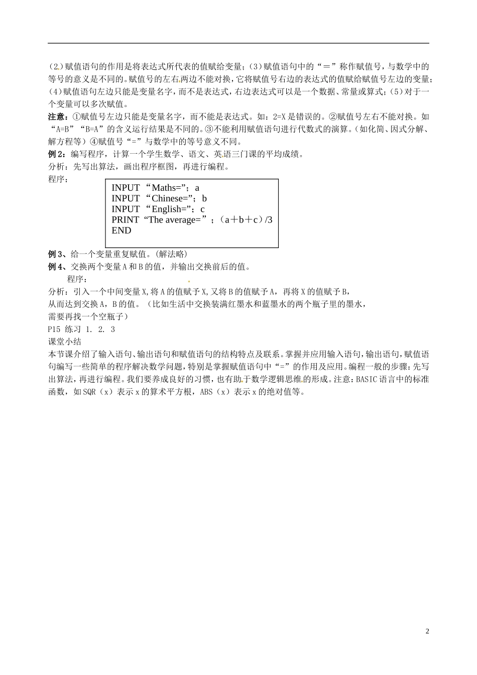 高中数学 1.2.1输入、输出语句和赋值语句教案 新人教B版必修3-新人教B版高一必修3数学教案_第2页