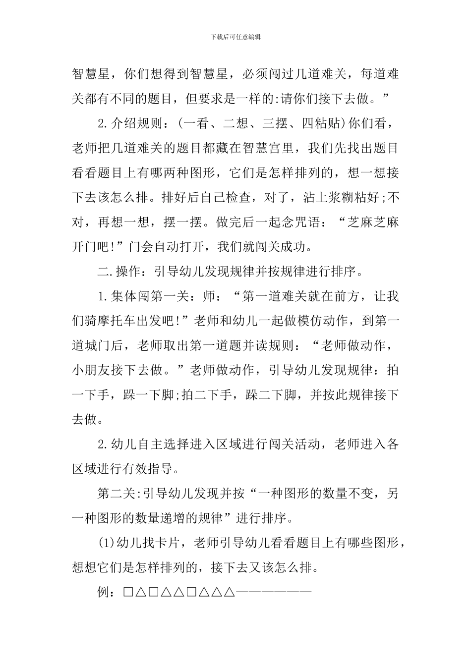 幼儿园大班图形数学最新教案_第2页