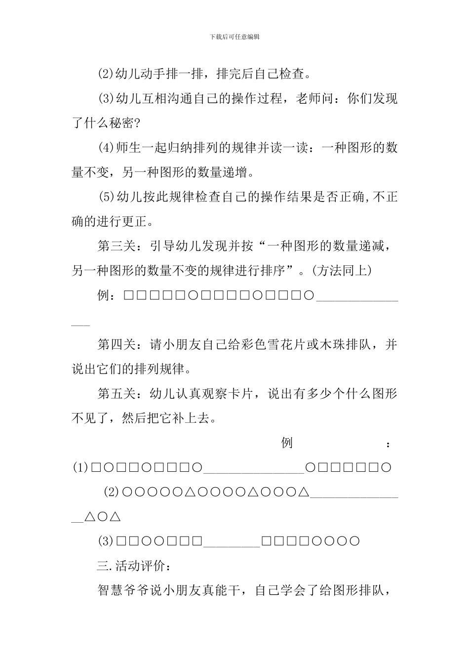 幼儿园大班图形数学最新教案_第3页