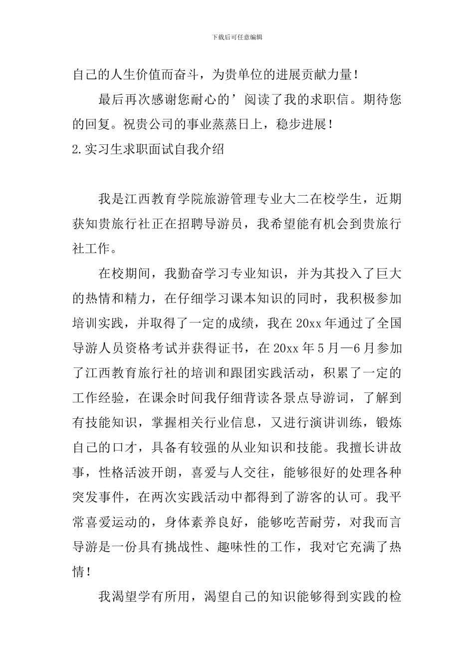 实习生求职面试自我介绍_第2页