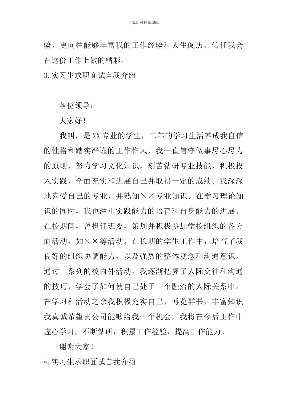 实习生求职面试自我介绍_第3页