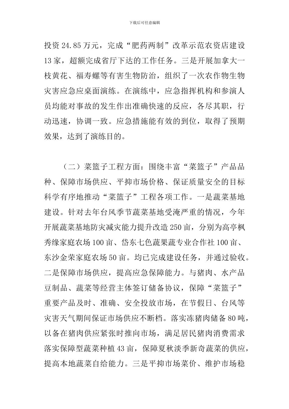 2024年度农业综合行政执法队专职副队长述职述廉述学述法报告_第2页