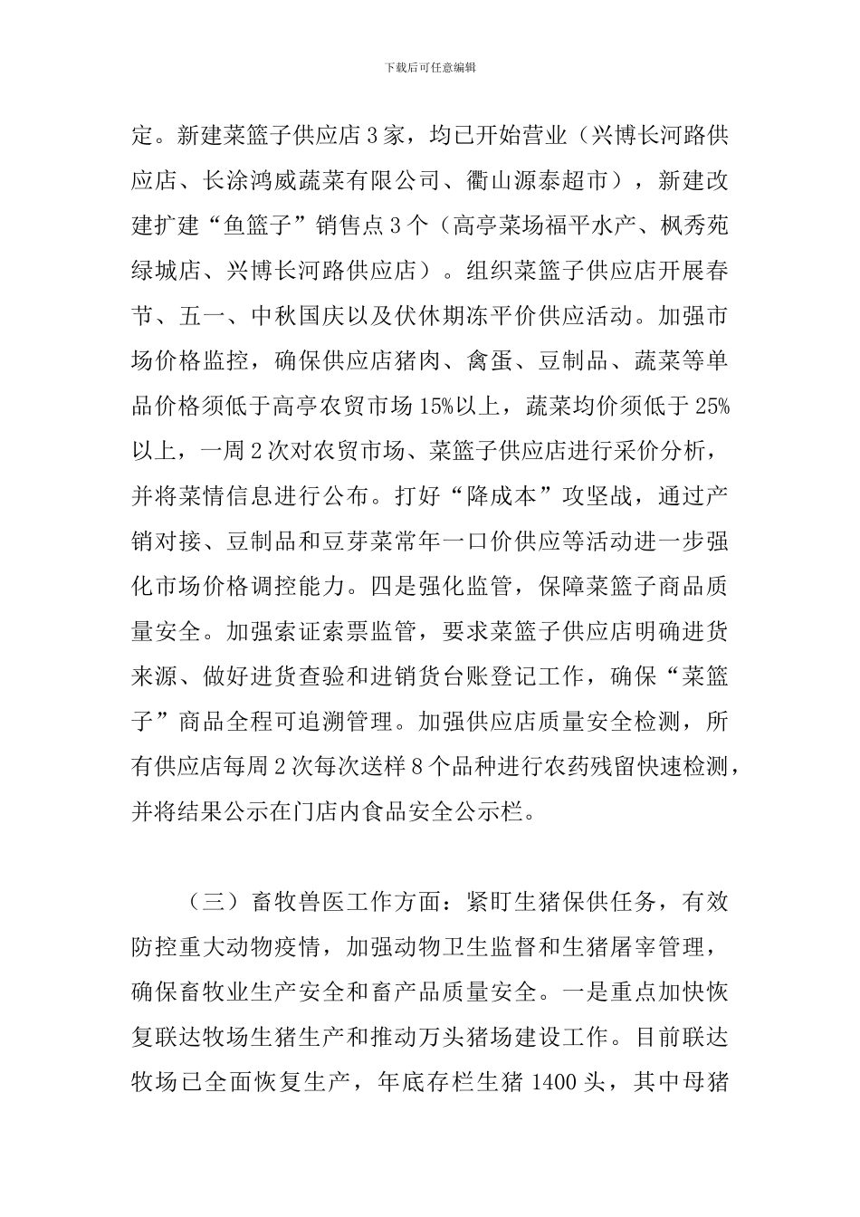 2024年度农业综合行政执法队专职副队长述职述廉述学述法报告_第3页