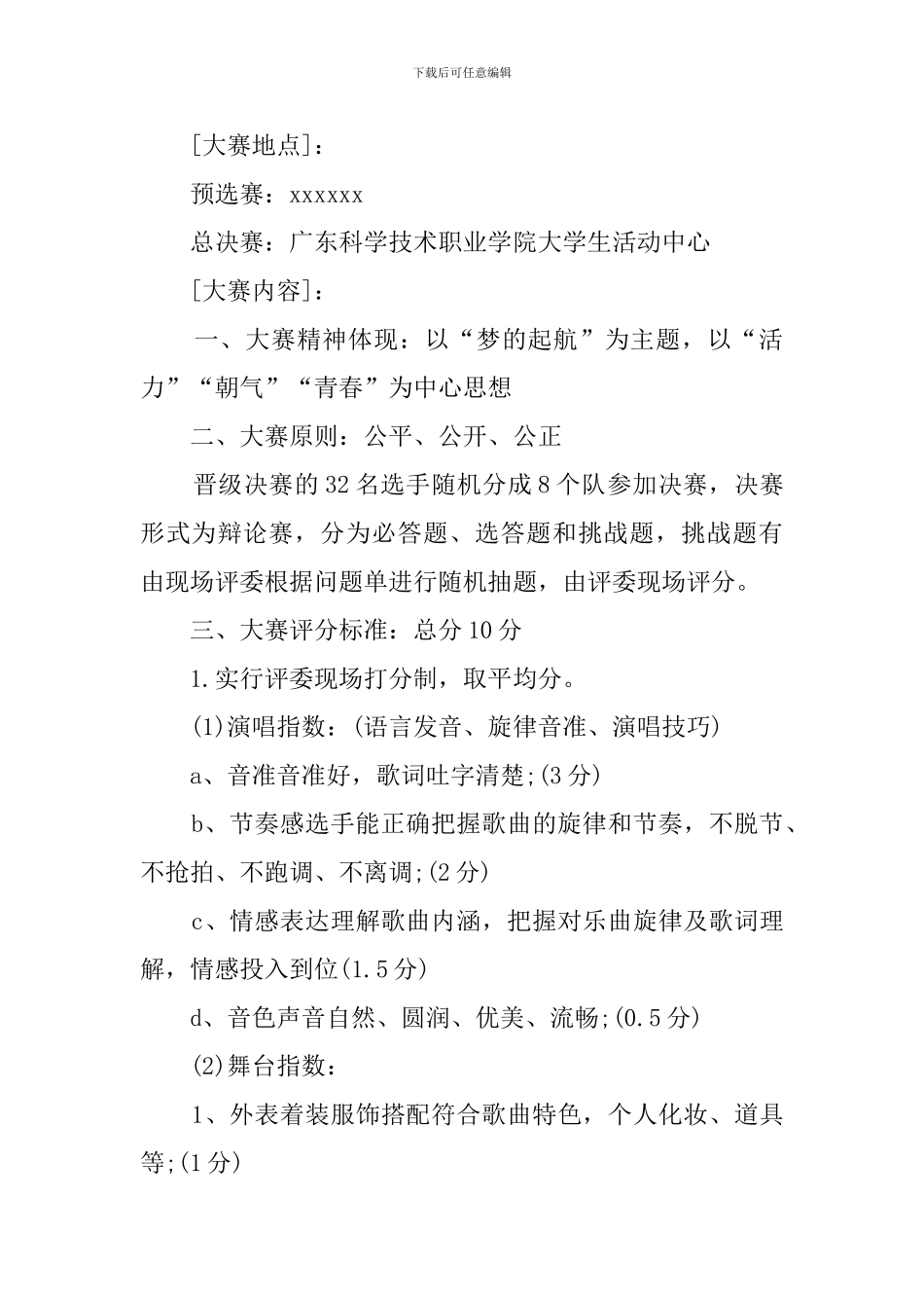 十大歌手的策划书_第3页