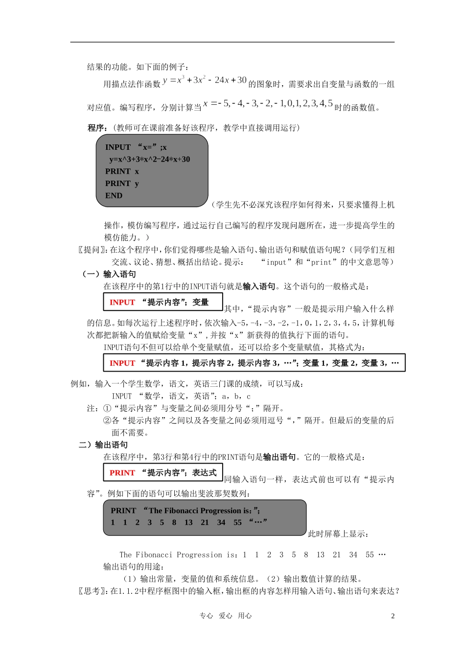 高中数学 1.2.1输入、输出语句和赋值语句(第1课时)精品教案 新人教A版必修3_第2页