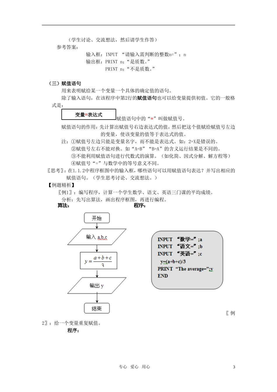 高中数学 1.2.1输入、输出语句和赋值语句(第1课时)精品教案 新人教A版必修3_第3页