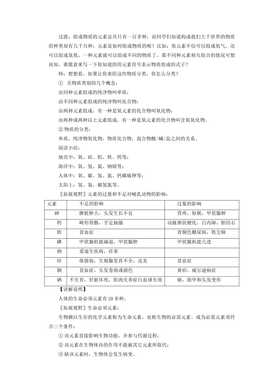 八年级科学上册 第6章 物质的构成 2《元素》教案 （新版）华东师大版-（新版）华东师大版初中八年级上册自然科学教案_第2页