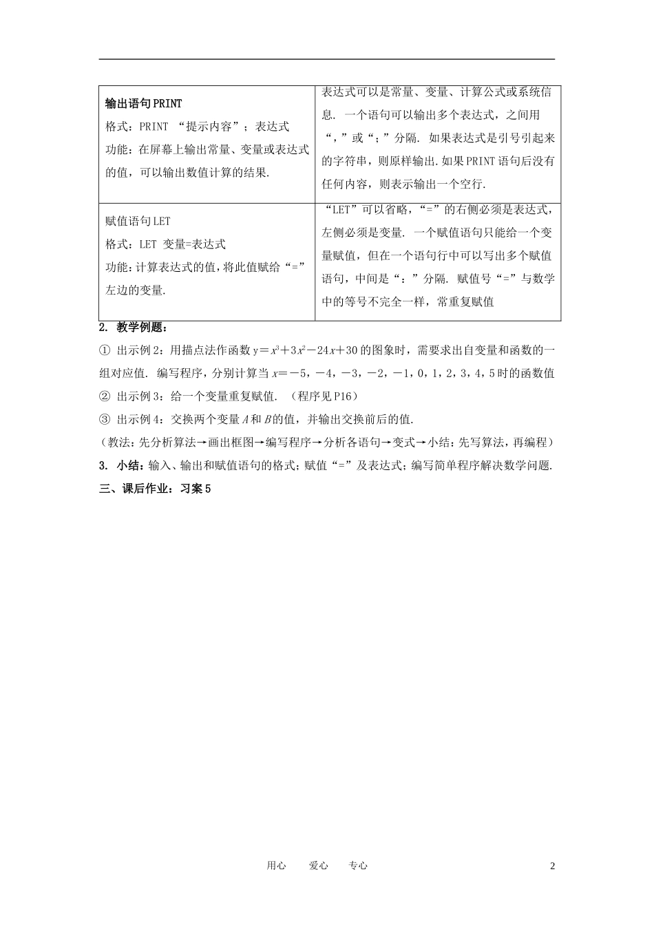 高中数学 1.2.1输入 输出 赋值语句全册精品教案 新人教A版必修3_第2页