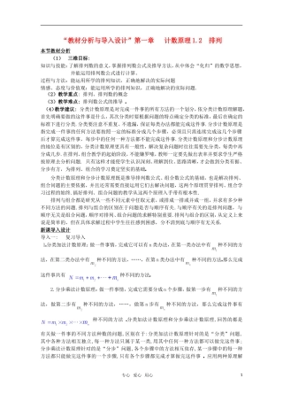 高中数学 1.2.1排列（三） 教案 北师大选修2-3
