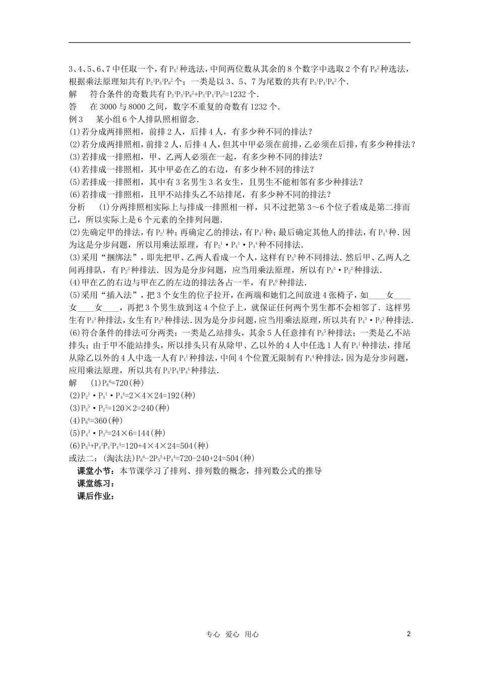 高中数学 1.2.1排列（一） 教案 北师大选修2-3_第2页