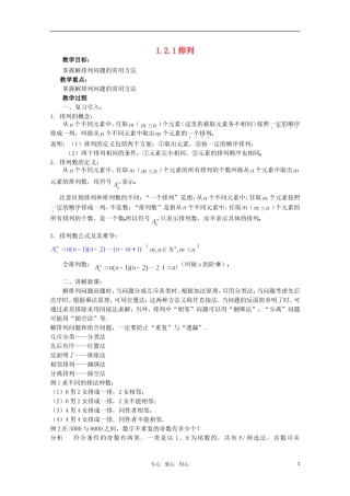 高中数学 1.2.1排列（一） 教案 北师大选修2-3