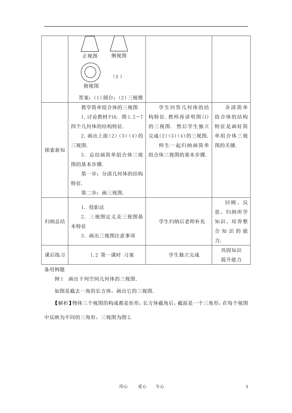 高中数学 1.2.1空间几何体的三视图全册精品教案 新人教A版必修2_第3页