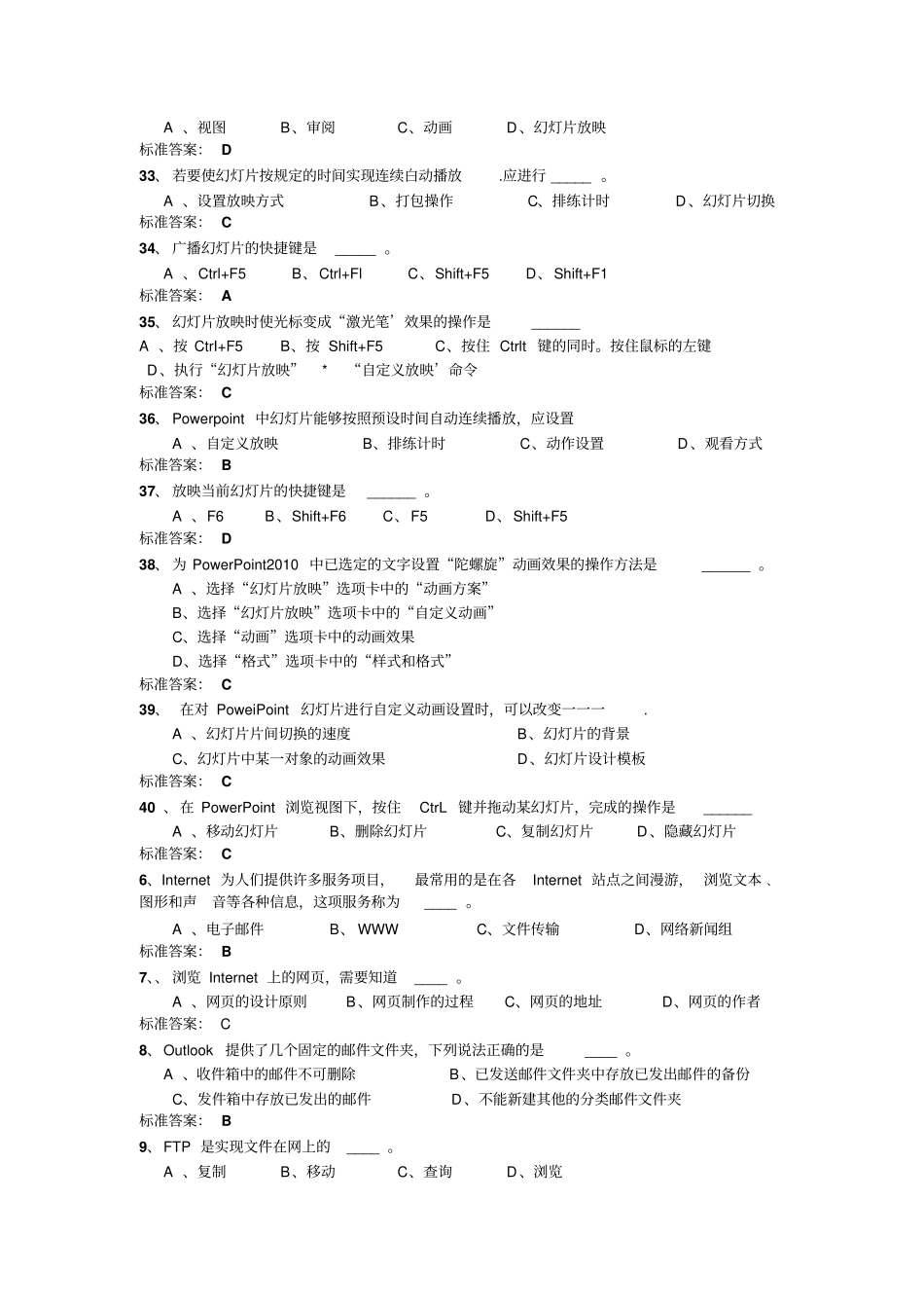 2015年电大奥鹏计算机应用基础统8全解读_第2页