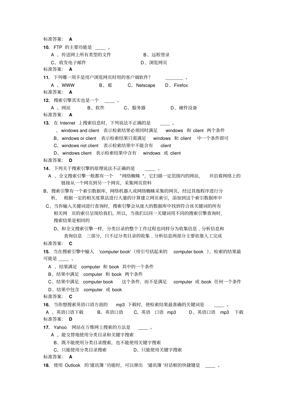 2015年电大奥鹏计算机应用基础统8全解读_第3页