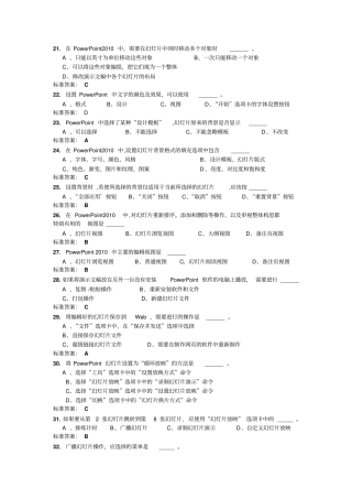 2015年电大奥鹏计算机应用基础统8全解读