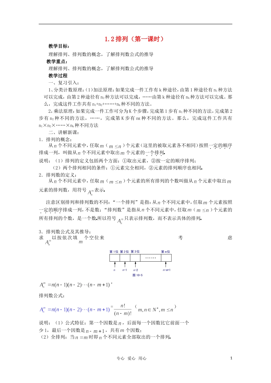 高中数学 1.2.1排列（二） 教案 北师大选修2-3_第1页