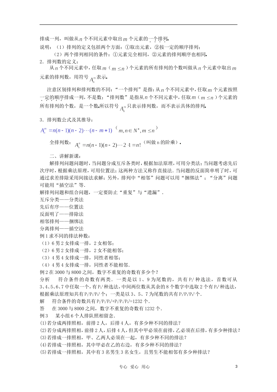 高中数学 1.2.1排列（二） 教案 北师大选修2-3_第3页