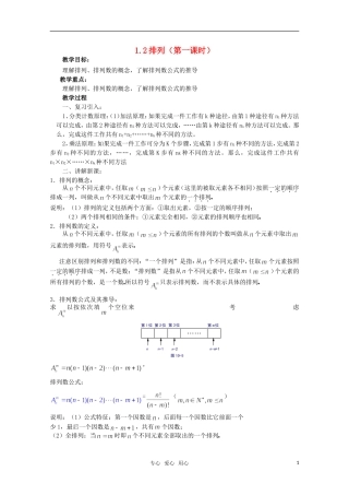 高中数学 1.2.1排列（二） 教案 北师大选修2-3