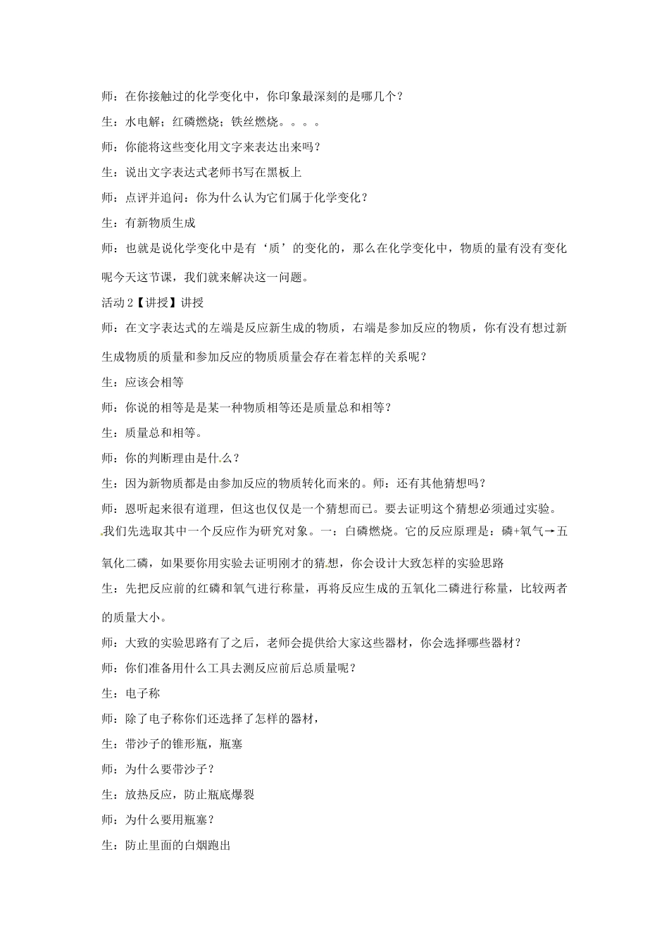 九年级科学上册 1.1 化学方程式教学设计2 （新版）华东师大版-（新版）华东师大版初中九年级上册自然科学教案_第2页