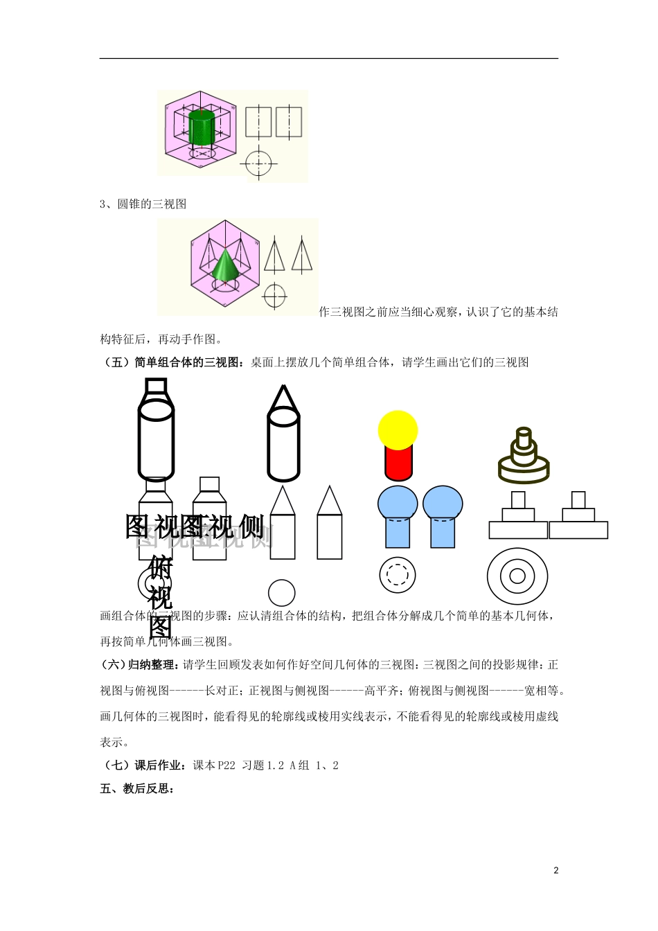 高中数学 1.2.1空间几何体的三视图同步教案 北师大版必修2-北师大版高一必修2数学教案_第2页