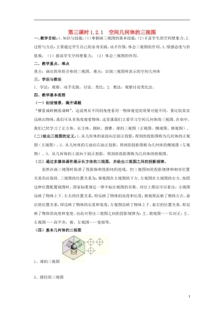高中数学 1.2.1空间几何体的三视图同步教案 北师大版必修2-北师大版高一必修2数学教案
