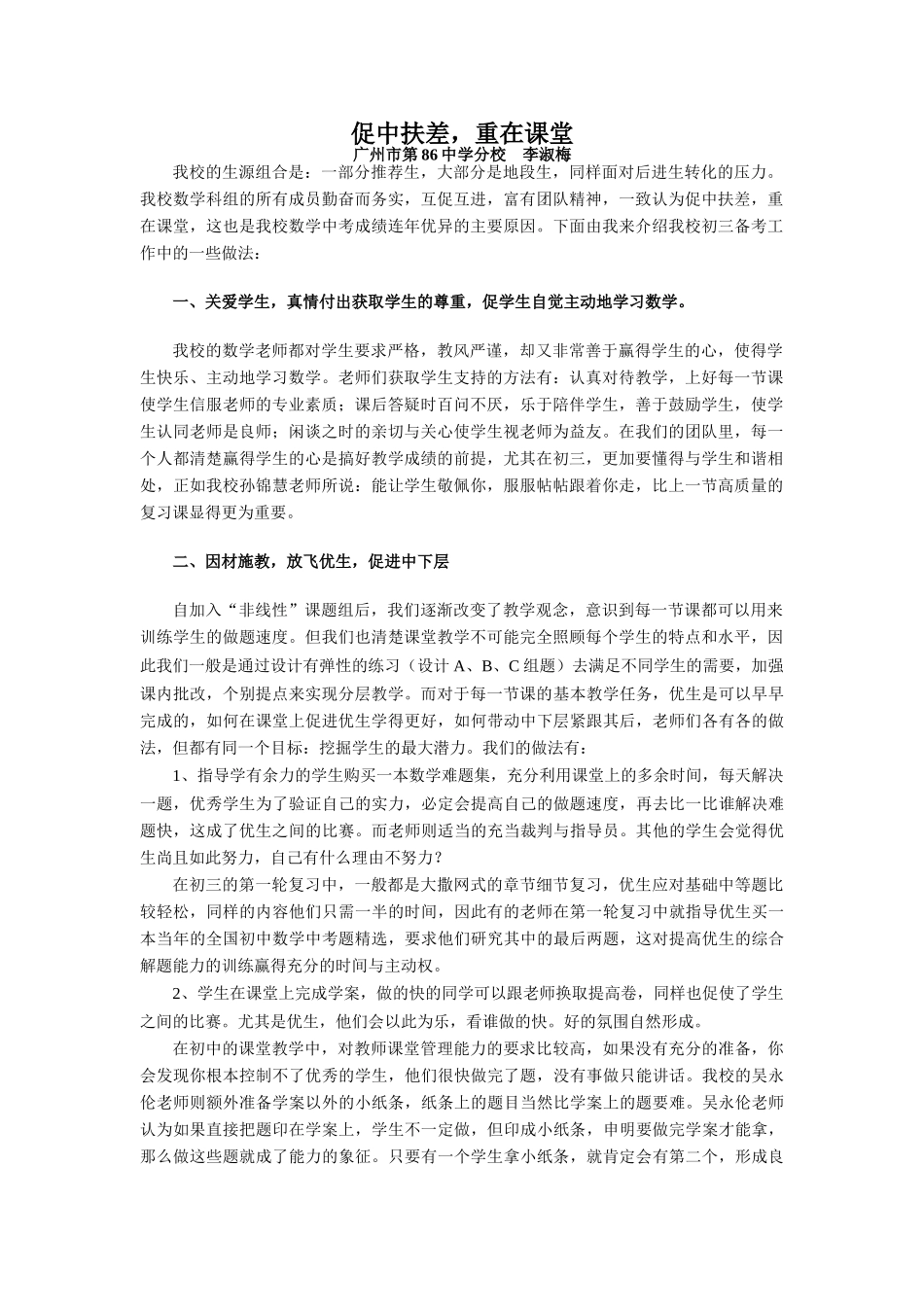 促中扶差，重在课堂（李淑梅）_第1页