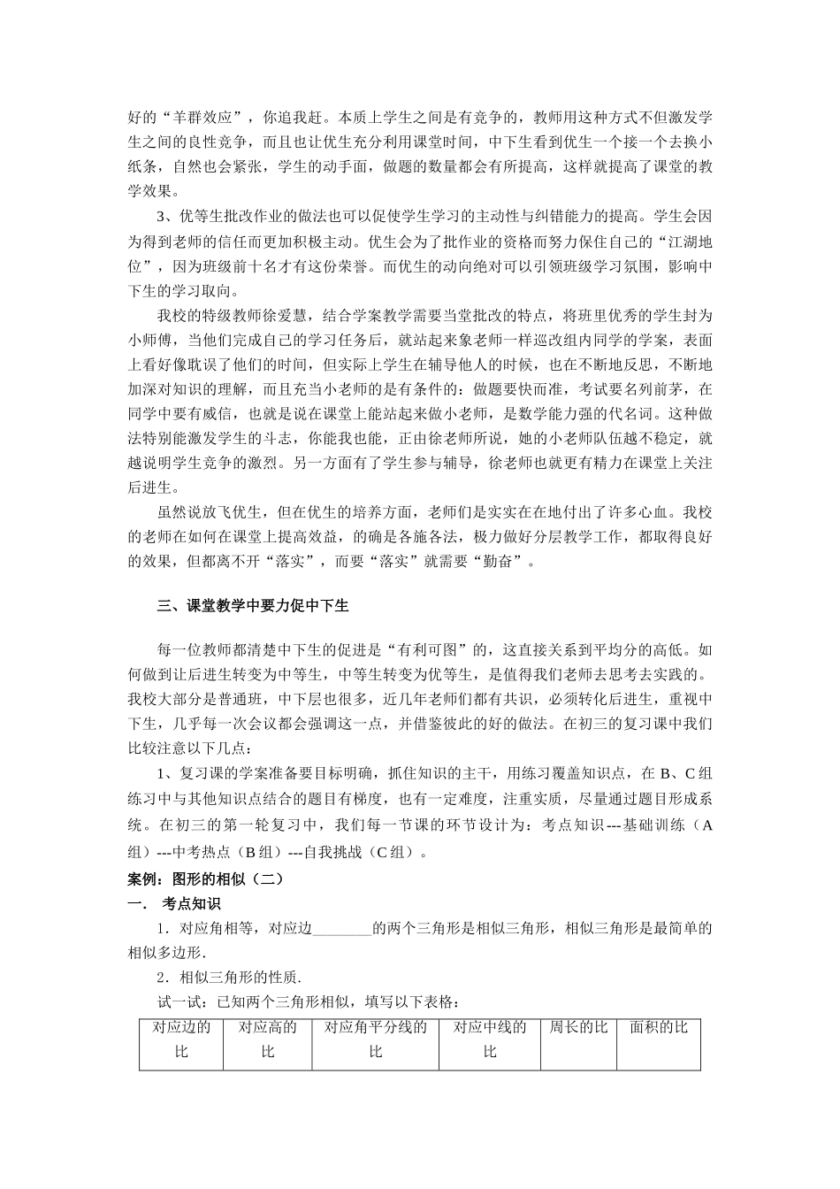 促中扶差，重在课堂（李淑梅）_第2页