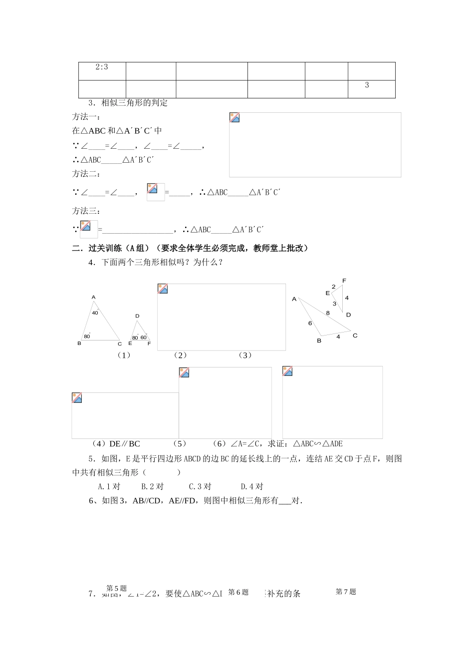 促中扶差，重在课堂（李淑梅）_第3页
