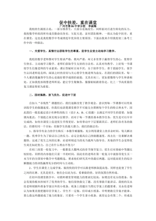 促中扶差，重在课堂（李淑梅）