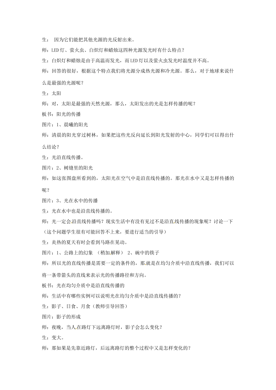 七年级科学下册 3.2 阳光的传播教学设计4 （新版）华东师大版-（新版）华东师大版初中七年级下册自然科学教案_第2页