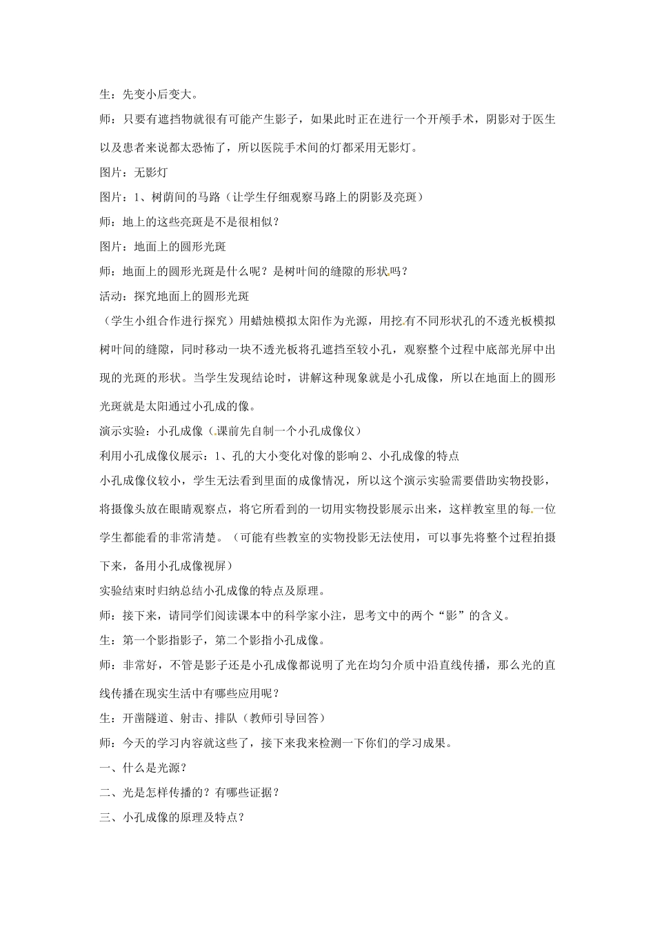 七年级科学下册 3.2 阳光的传播教学设计4 （新版）华东师大版-（新版）华东师大版初中七年级下册自然科学教案_第3页