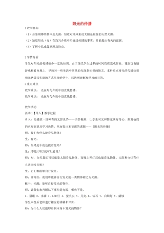 七年级科学下册 3.2 阳光的传播教学设计4 （新版）华东师大版-（新版）华东师大版初中七年级下册自然科学教案
