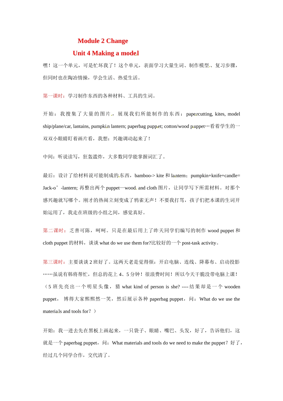 七年级英语：Module 2 Unit 4 Making a model教学日志上海牛津版_第1页