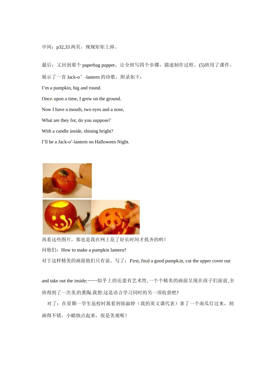 七年级英语：Module 2 Unit 4 Making a model教学日志上海牛津版_第2页