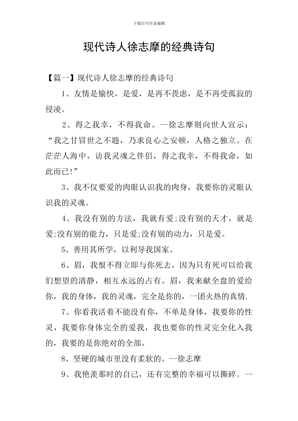 现代诗人徐志摩的经典诗句_第1页