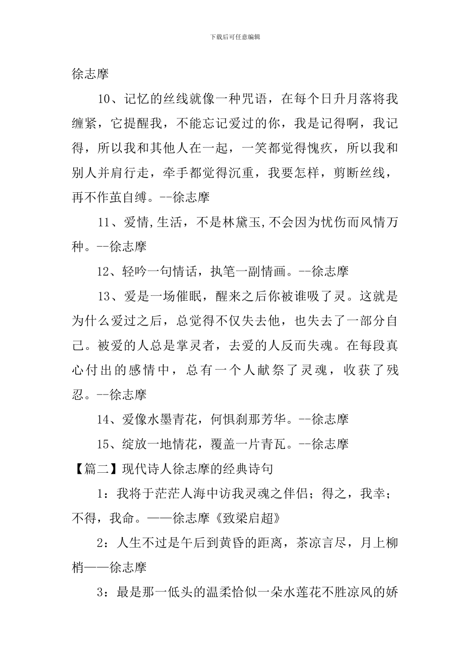 现代诗人徐志摩的经典诗句_第2页