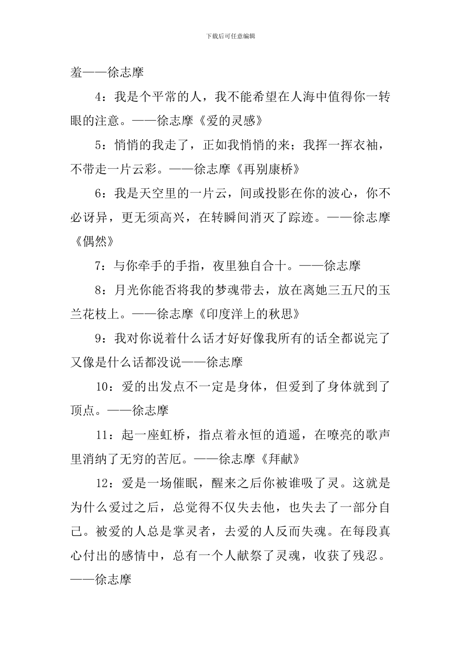现代诗人徐志摩的经典诗句_第3页