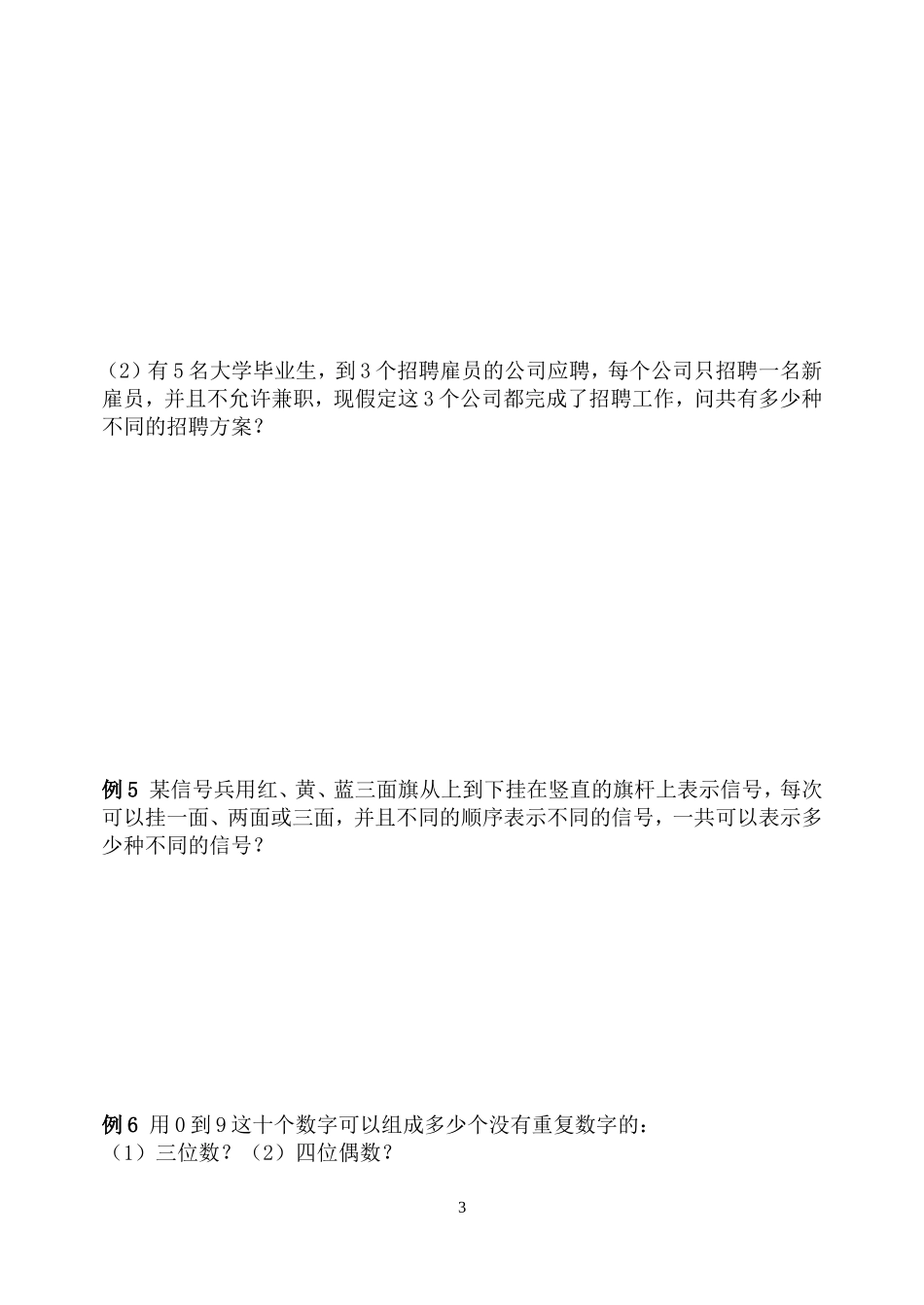 高中数学 1.2.1排列教案 新人教B版选修2-3_第3页