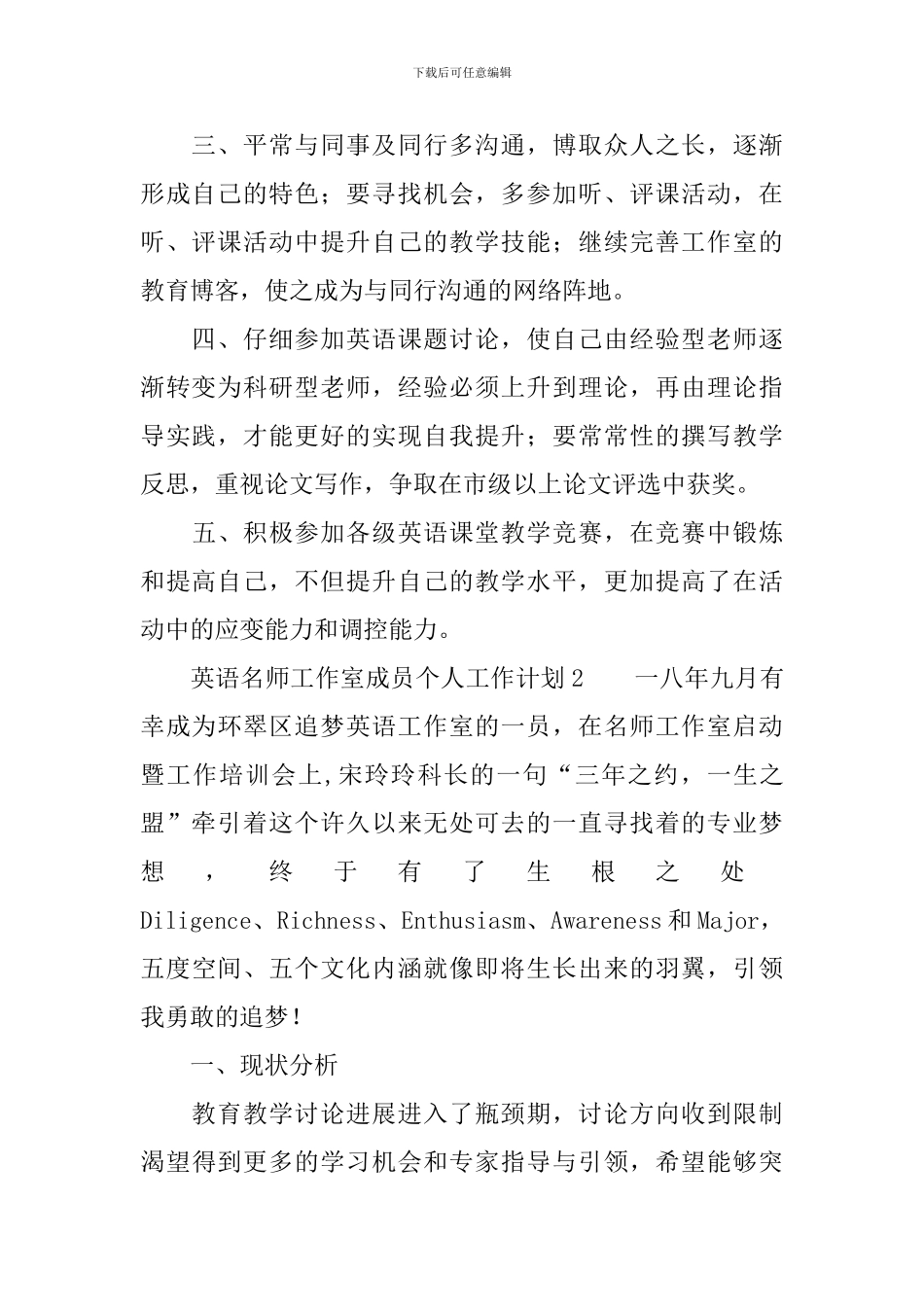 2024年度英语名师工作室成员个人工作计划_第2页