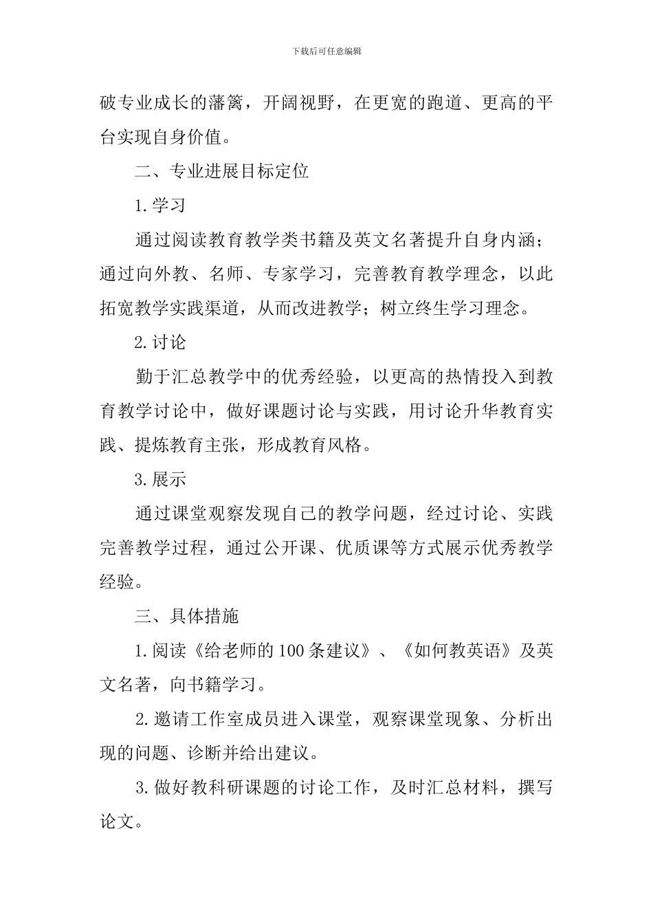 2024年度英语名师工作室成员个人工作计划_第3页