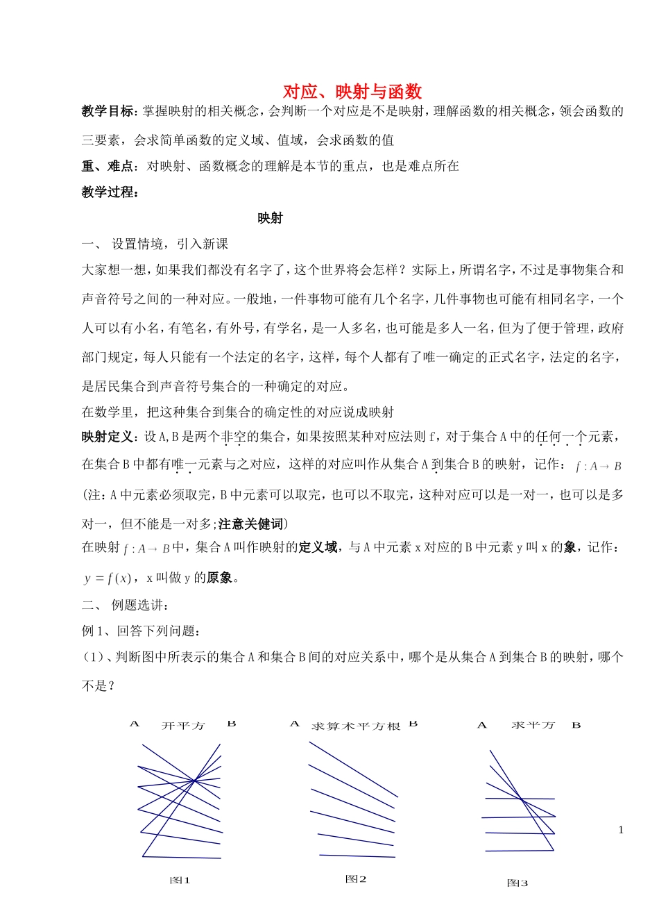 高中数学 1.2.1对应、映射与函数教学设计 湘教版必修1-湘教版高一必修1数学教案_第1页