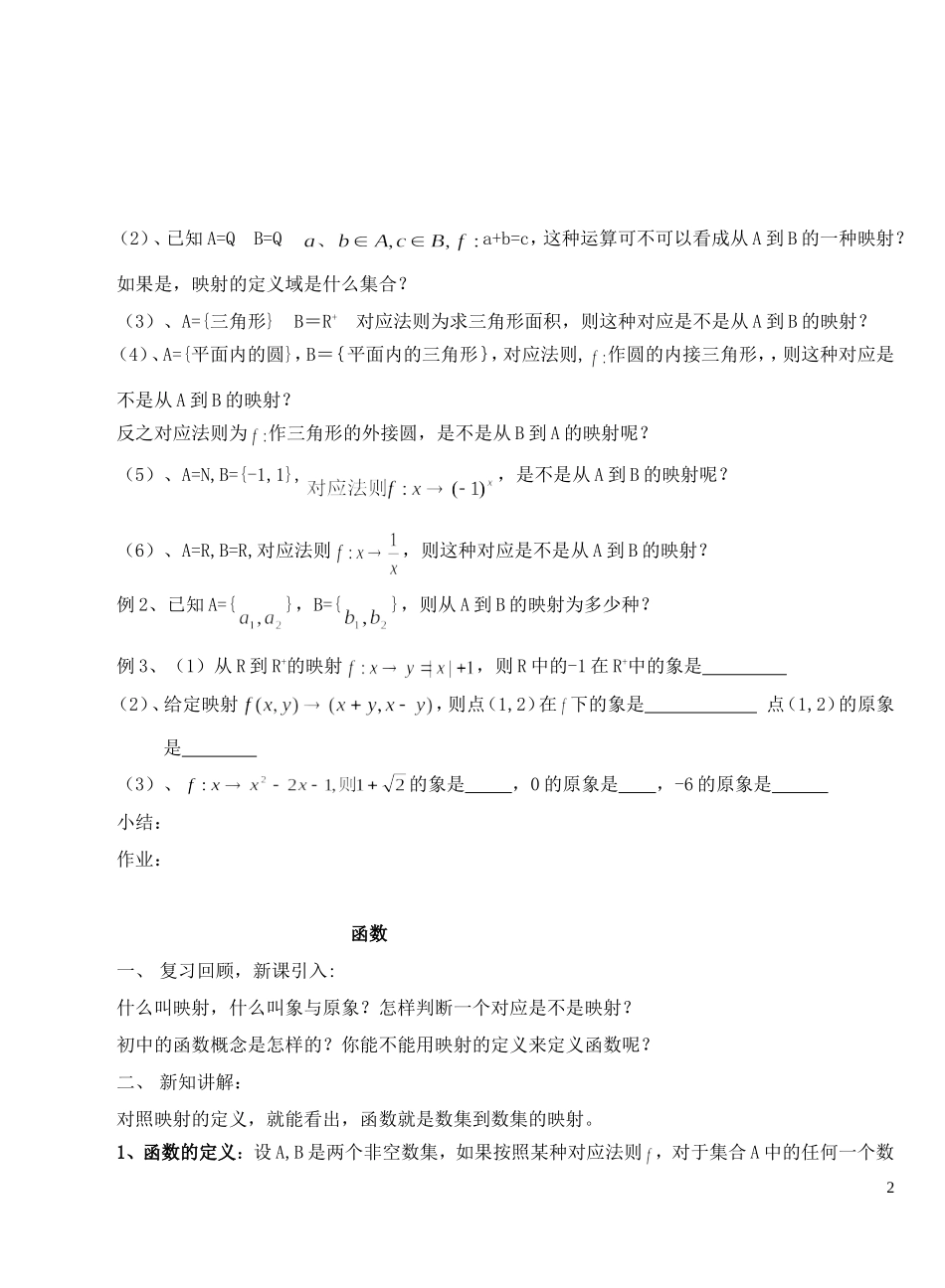 高中数学 1.2.1对应、映射与函数教学设计 湘教版必修1-湘教版高一必修1数学教案_第2页